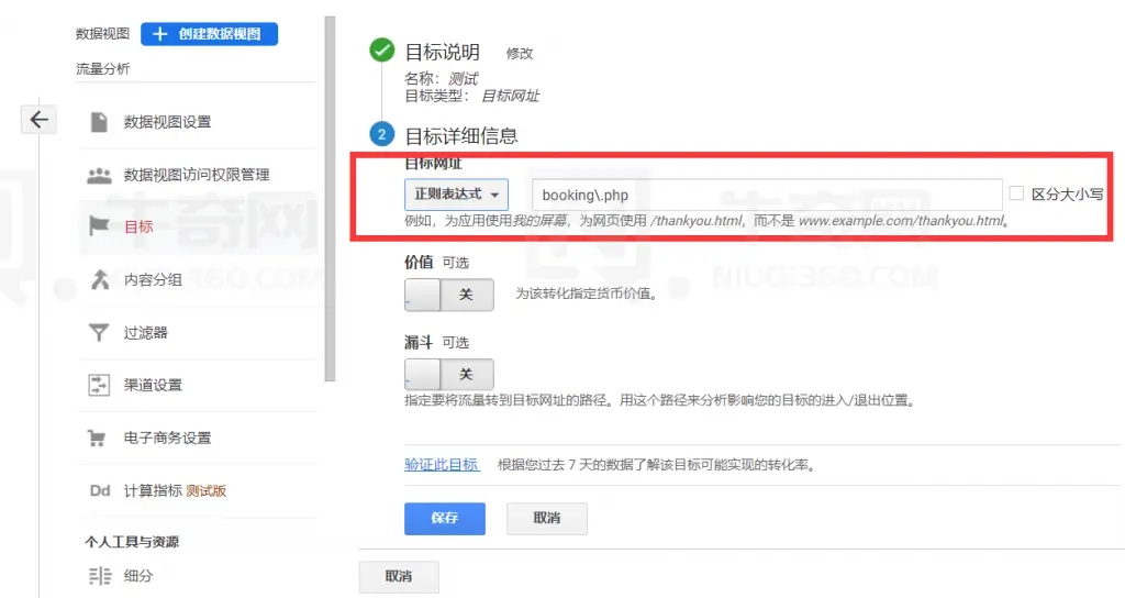 谷歌分析和标签管理器中正则表达式用法（如何在 Google Tag Manager 和 Google Analytics 中使用正则表达式）
