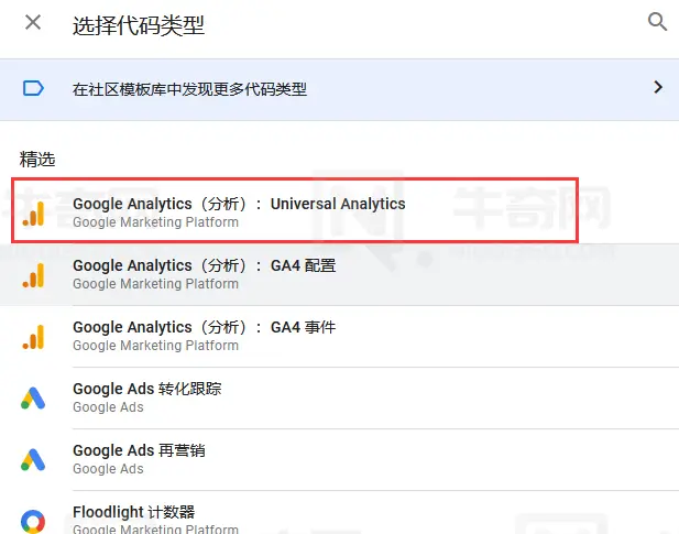 从 Google Analytics 迁移到 Google 跟踪代码管理器