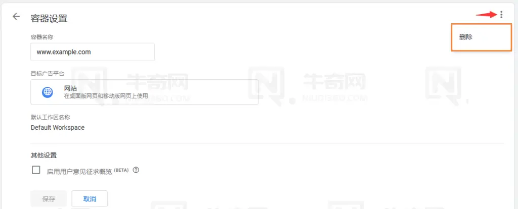 如何从谷歌跟踪代码管理器中删除账号和容器？