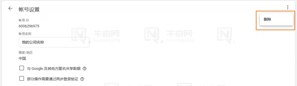 如何从谷歌跟踪代码管理器中删除账号和容器？