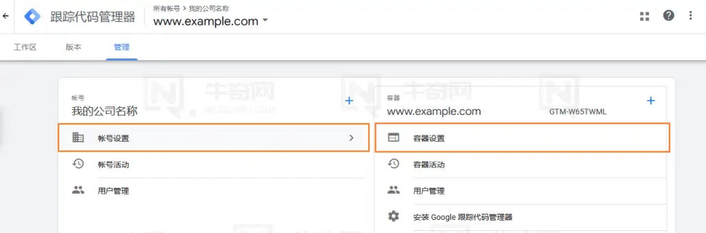 如何从谷歌跟踪代码管理器中删除账号和容器？