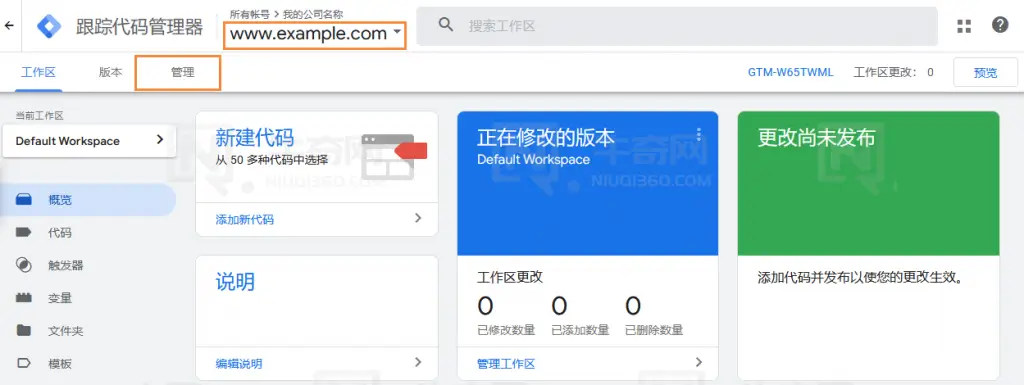如何从谷歌跟踪代码管理器中删除账号和容器？
