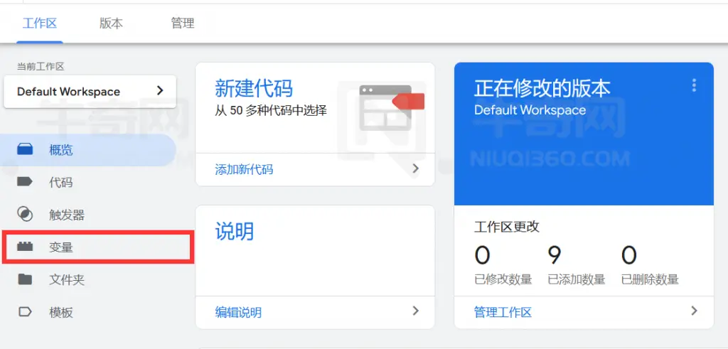 点击 Google Tag Manager 左侧变量选项