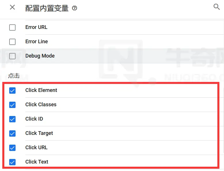 选择所有内置点击变量