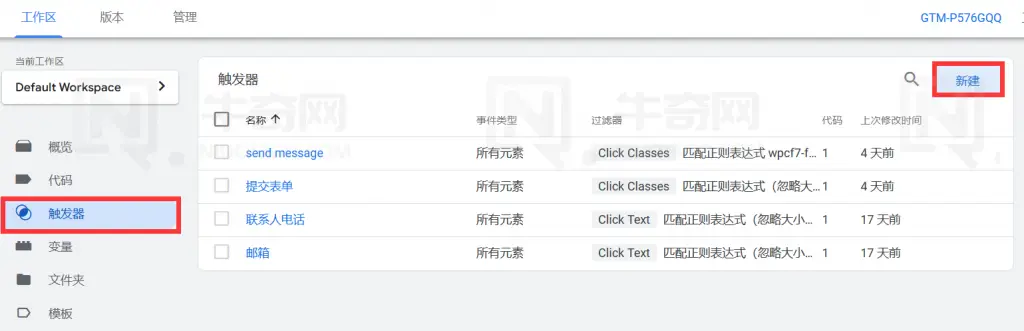 点击新建触发器按钮