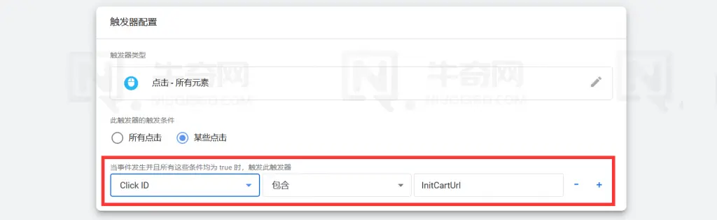 配置触发器过滤条件