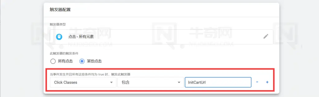 配置 Class 触发器过滤条件