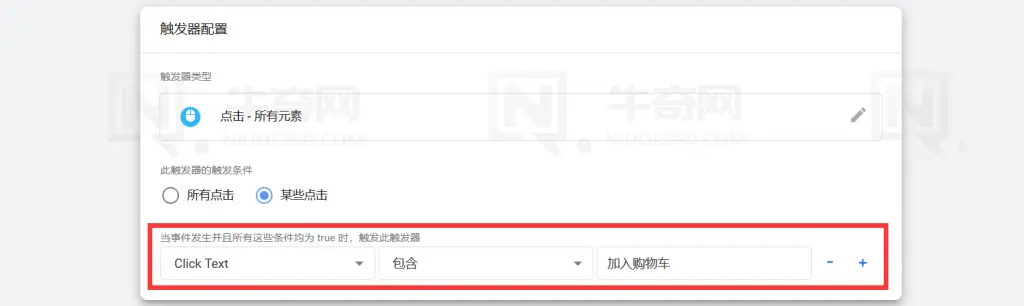 配置按钮文本触发器过滤条件