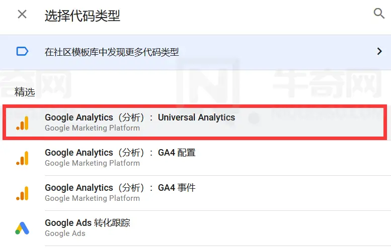 从选择代码类型中选择“Google Analytics（分析）：Universal Analytics”