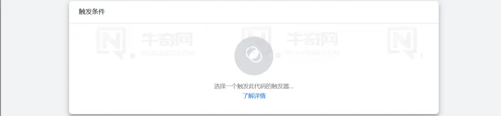 选择刚才创建的触发器