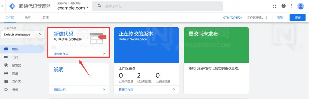 选择“添加新标签”
