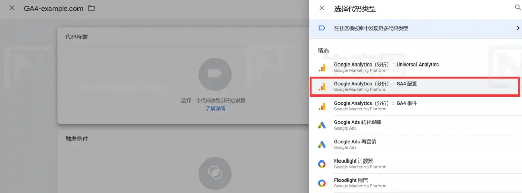 选择Google Analytics：GA4 配置