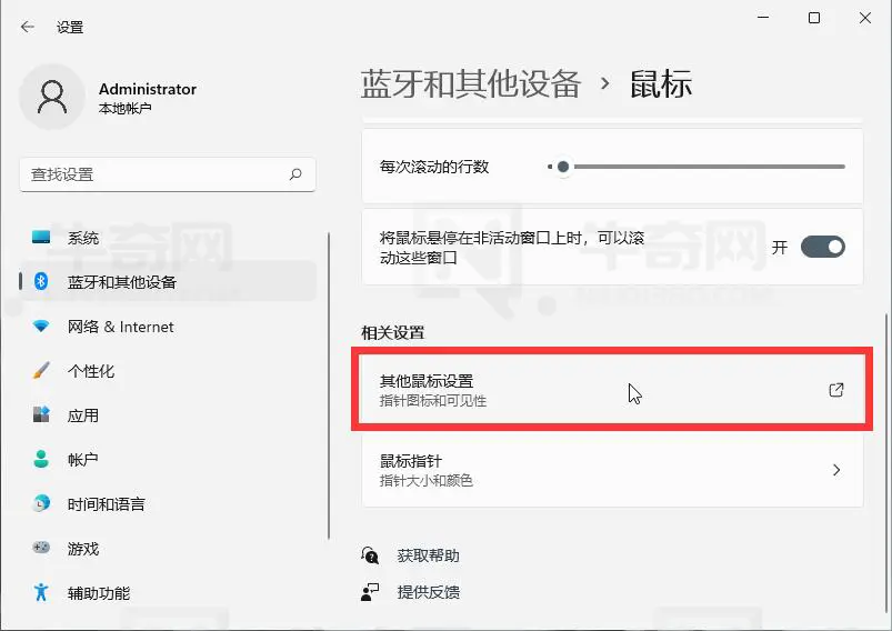 Windows 11 如何更改鼠标双击速度