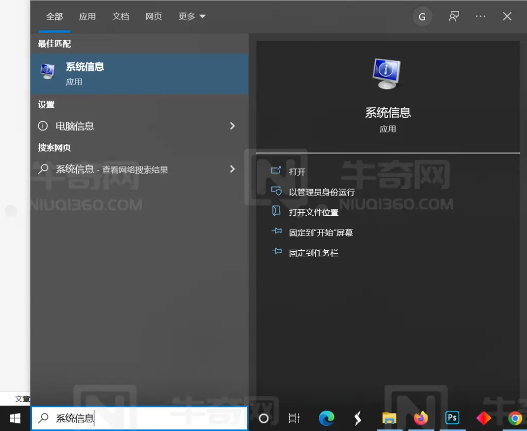 Windows10 查看电脑主板生产商和序列号信息（怎样在电脑上查主板型号）