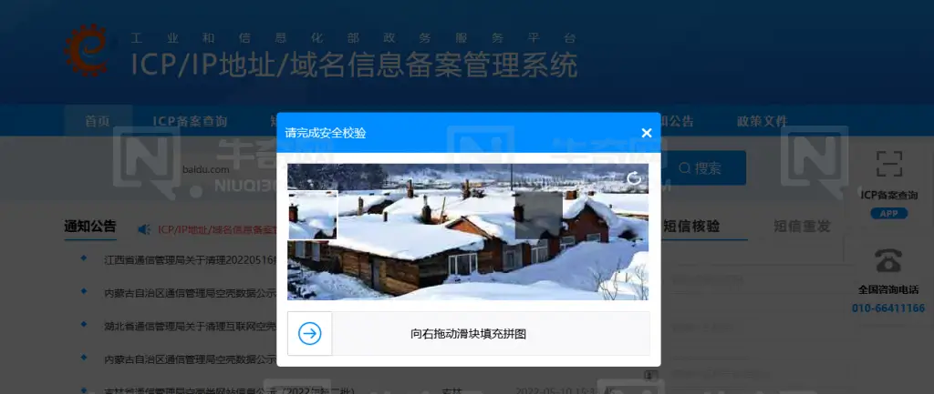 验证备案查询