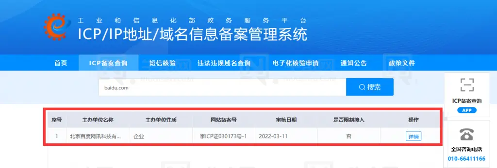 返回备案查询信息