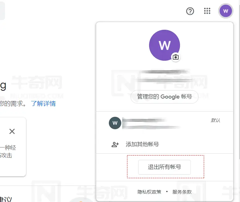 如何设置默认的谷歌账户