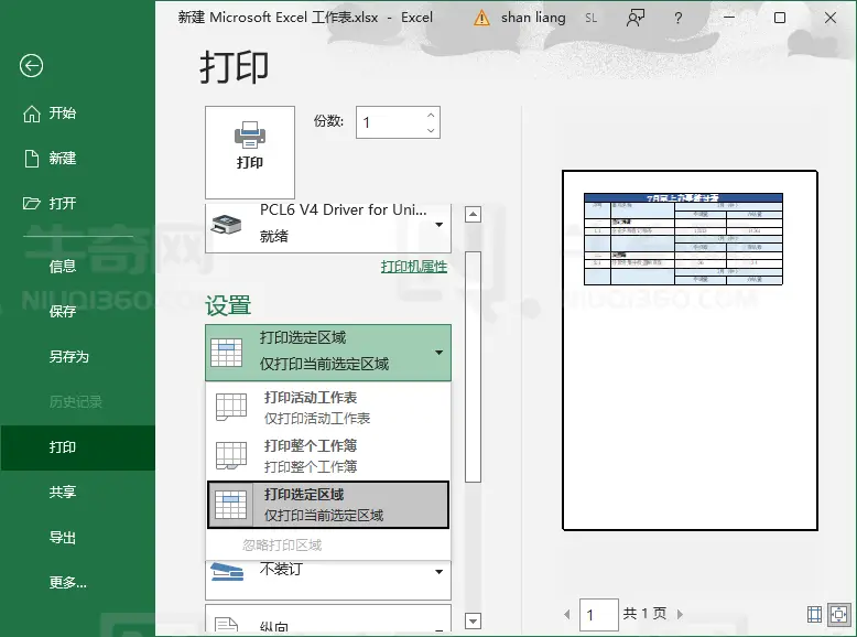 Excel 如何打印选定的单元格（excel 打印选定区域怎么操作）