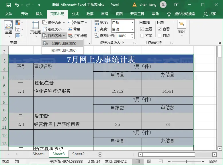 Excel 如何打印选定的单元格（excel 打印选定区域怎么操作）