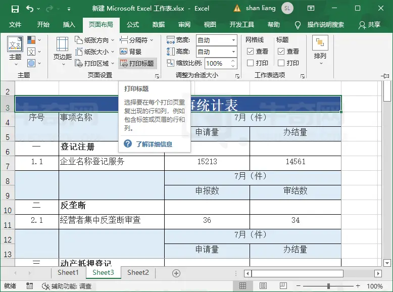 Excel 如何打印选定的单元格（excel 打印选定区域怎么操作）