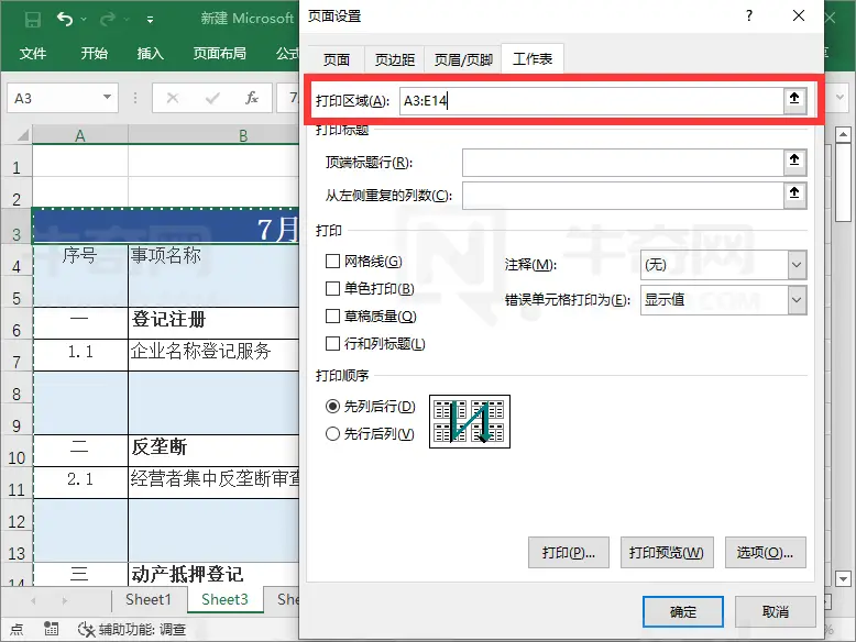 Excel 如何打印选定的单元格（excel 打印选定区域怎么操作）