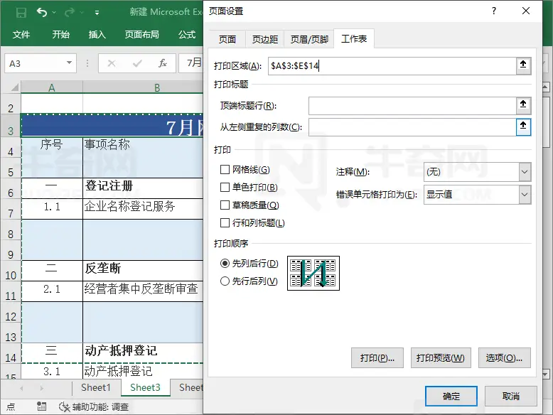 Excel 如何打印选定的单元格（excel 打印选定区域怎么操作）