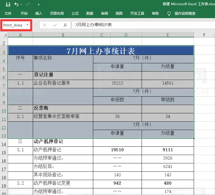 Excel 如何打印选定的单元格（excel 打印选定区域怎么操作）