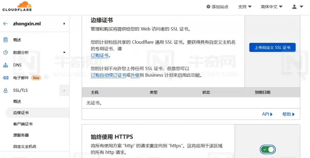 通过 Cloudflare 开启网站 Https 访问