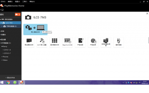 Sony 相机怎么把照片导入电脑（索尼微单使用 playmemories 将照片导入电脑）
