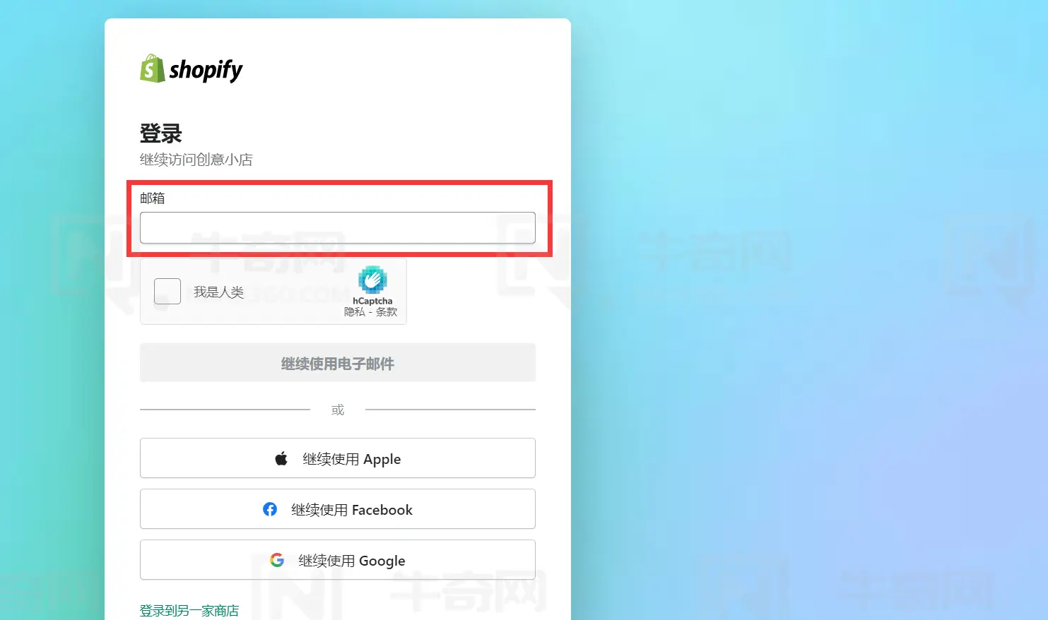 输入 Shopify 账号