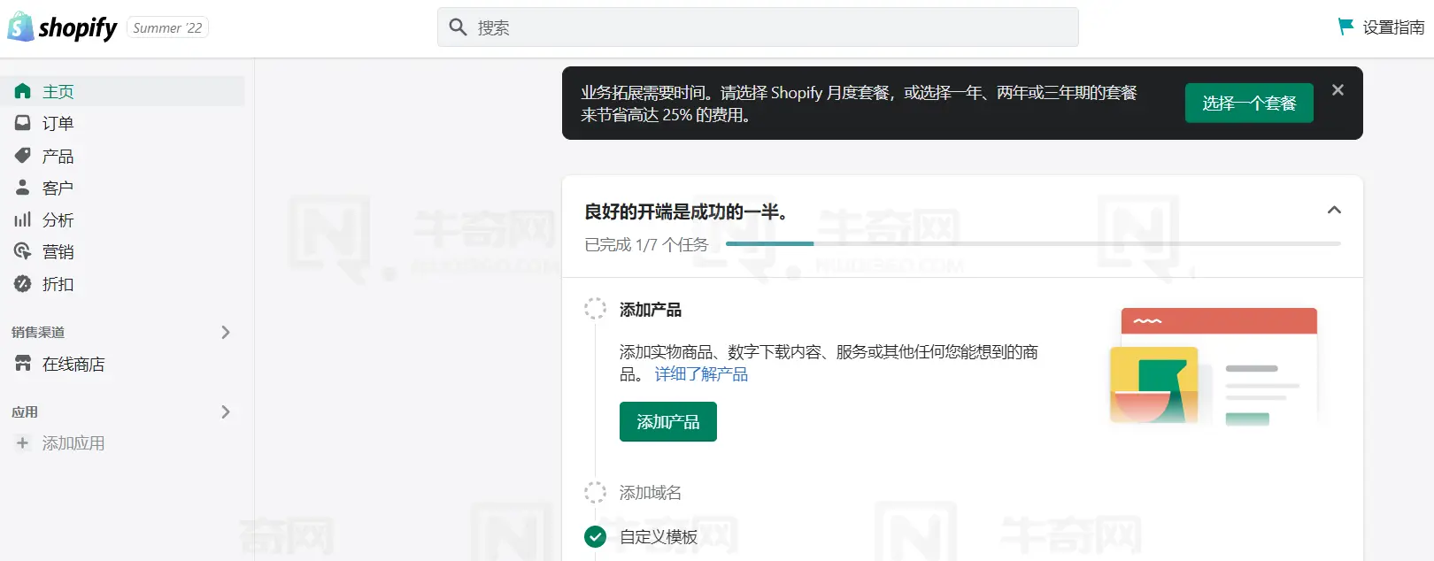 将 Shopify 后台设置为中文