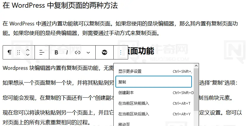 使用块编辑器内置的复制页面功能