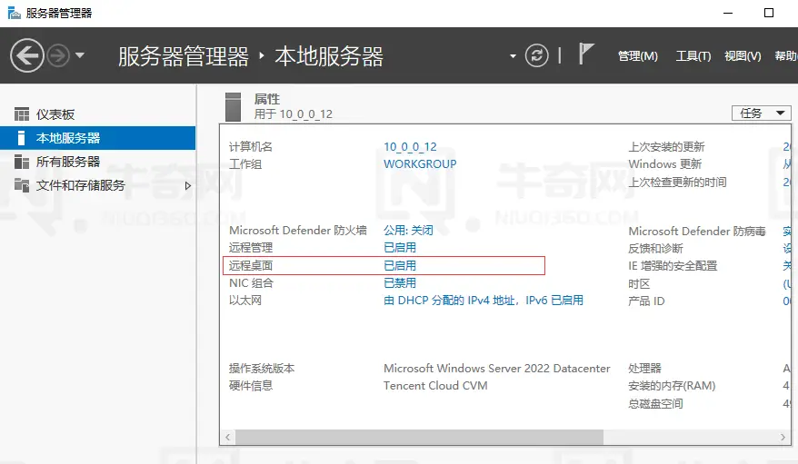 如何在 Windows Server 2016 中启用远程桌面
