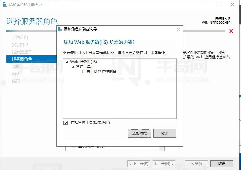 在 Windows Server 服务器上安装 IIS