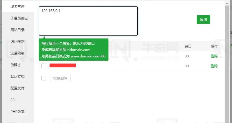 宝塔面板如何通过IP访问网站