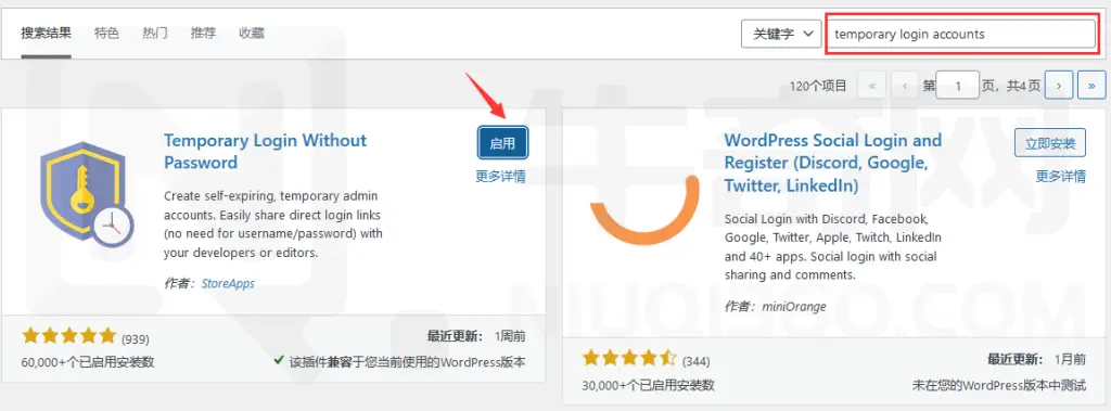 如何在 WordPress 中创建临时登录帐户