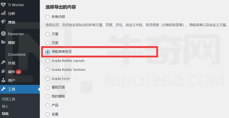 如何在 WordPress 中导出导航菜单（使用 WPS Menu Exporter 插件备份 Wordpress 导航菜单）