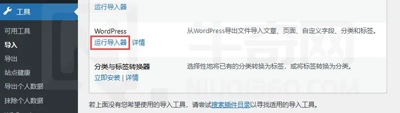 如何在 WordPress 中导出导航菜单（使用 WPS Menu Exporter 插件备份 Wordpress 导航菜单）