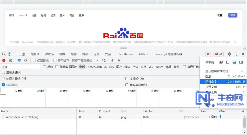 谷歌浏览器（Chrome ）开发者工具截图操作方法