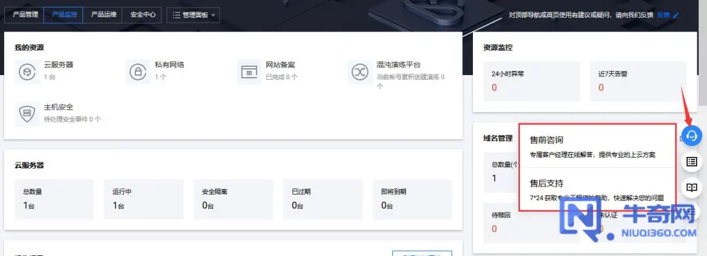 腾讯云如何联系人工客服