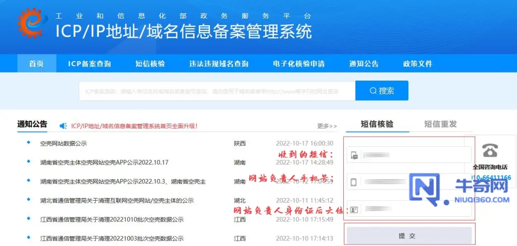 工信部网站备案短信核验操作流程
