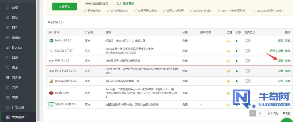 【图文】宝塔面板安装Redis加速Wordpress操作教程