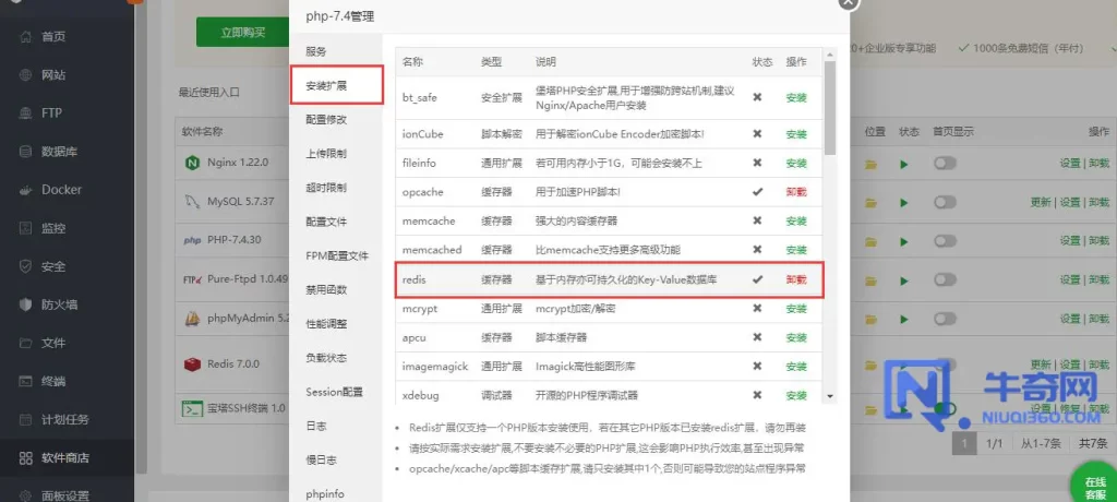 【图文】宝塔面板安装Redis加速Wordpress操作教程