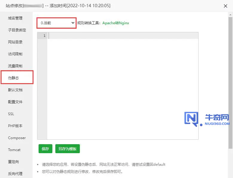 选择伪静态选项