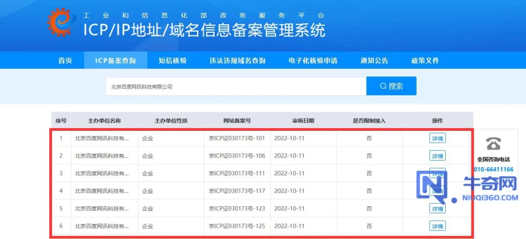 如何通过工信部网站查询网站备案信息？