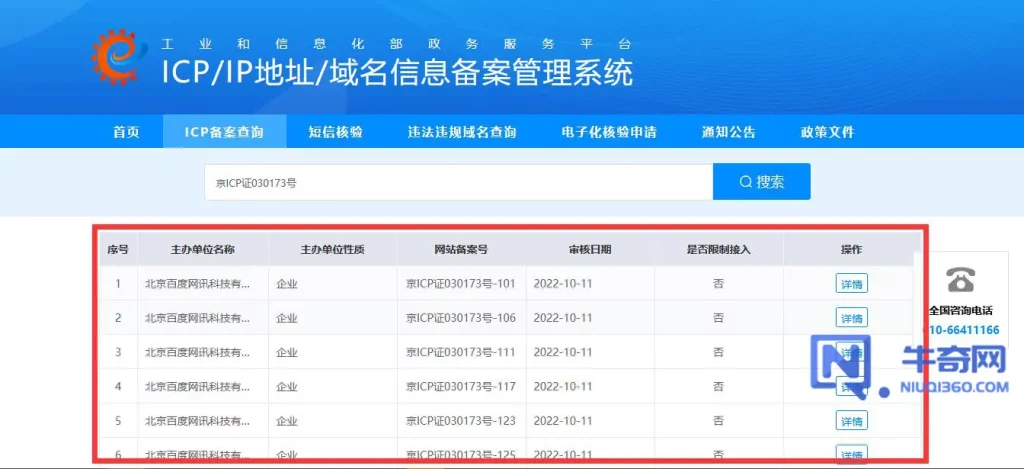 如何通过工信部网站查询网站备案信息？