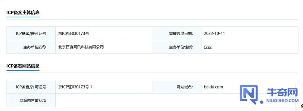 如何通过工信部网站查询网站备案信息？