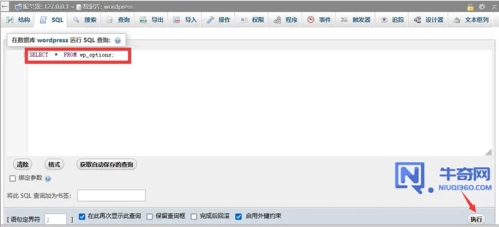 如何在 phpMyAdmin 中运行 SQL 语句