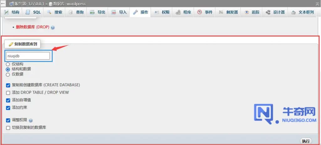 如何在 phpMyAdmin 中复制数据库