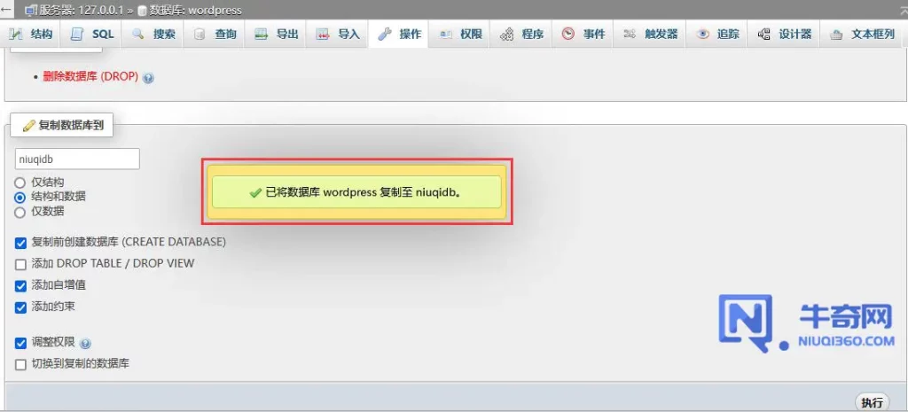 如何在 phpMyAdmin 中复制数据库